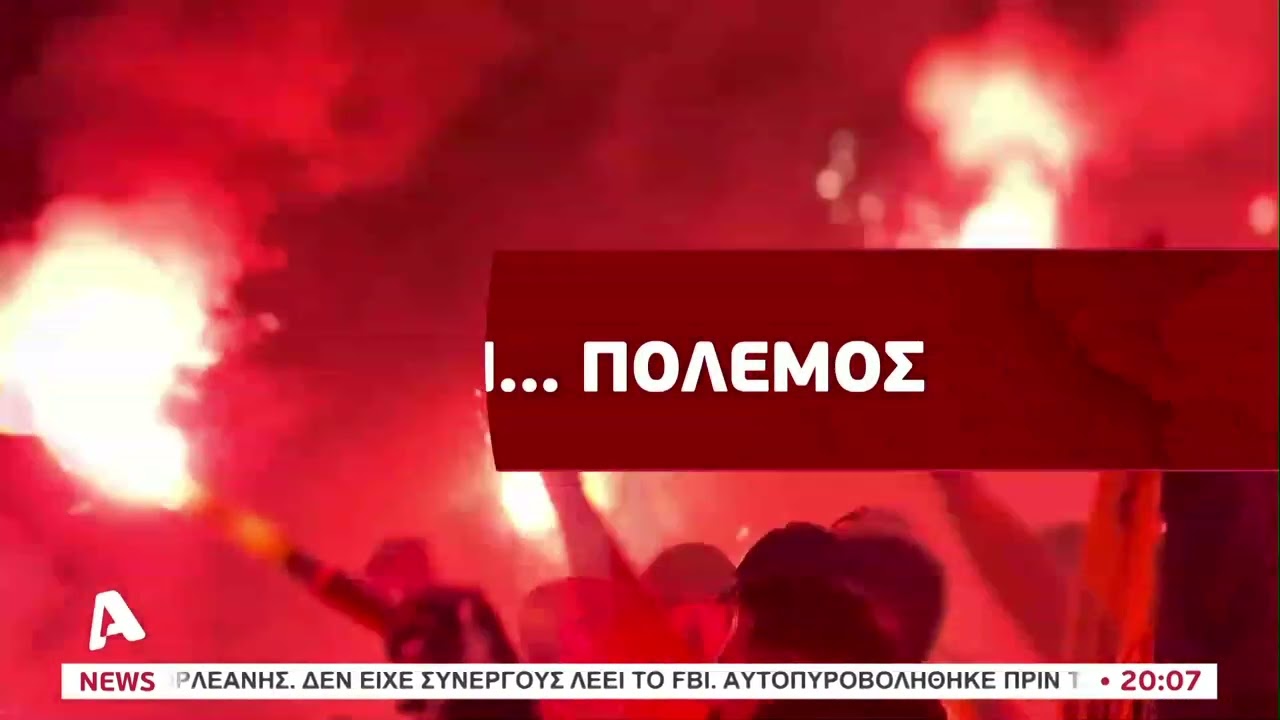 Εκτός ελέγχου η οπαδική κόντρα στη Λεμεσό