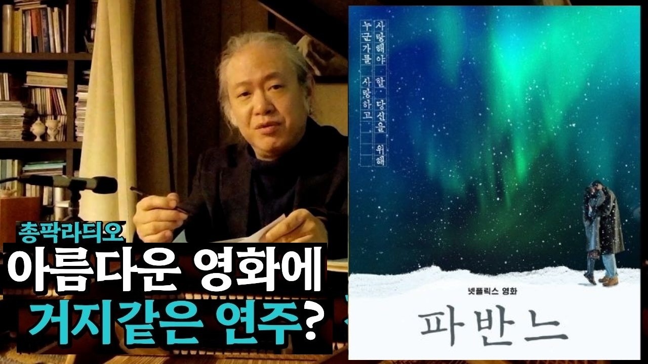 밤 라디오┃파반느 OST 피아노 연주┃음대 교수의 냉정한 레슨 [총팍라듸오]