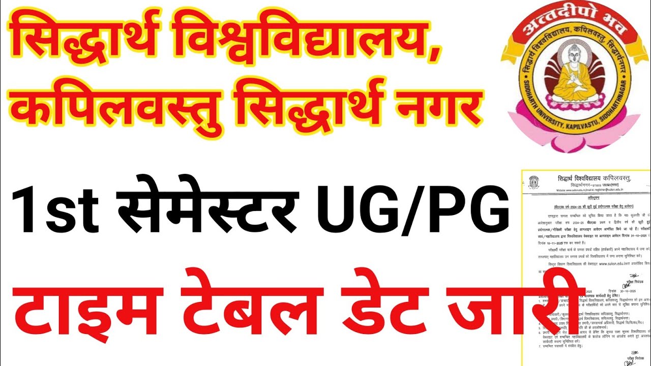  URGENT INFORMATION 📢1St Semester UG PG EXAM DATE  RELEASE 2025// University Exam Update 