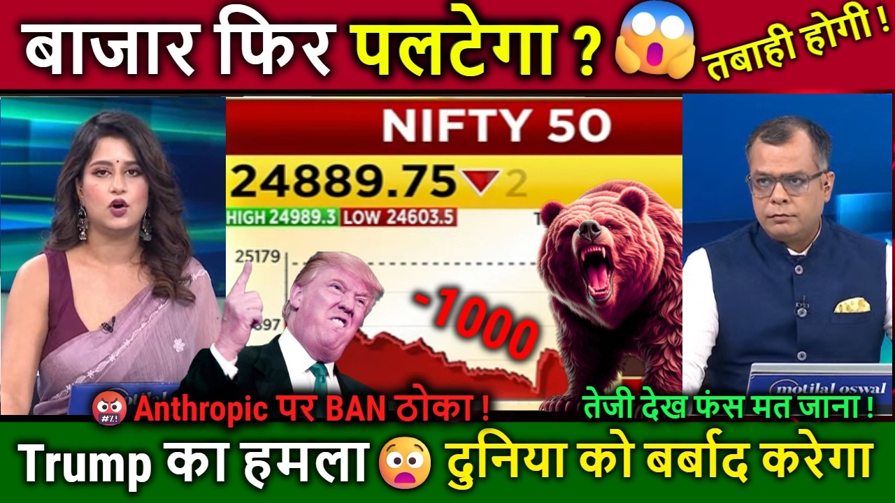 बाजार फिर पलटेगा ?😱Trump Anthropic BAN !🔥Anuj singhal,US IRAN WAR/NIFTY Analysis 4 March Wednesday 