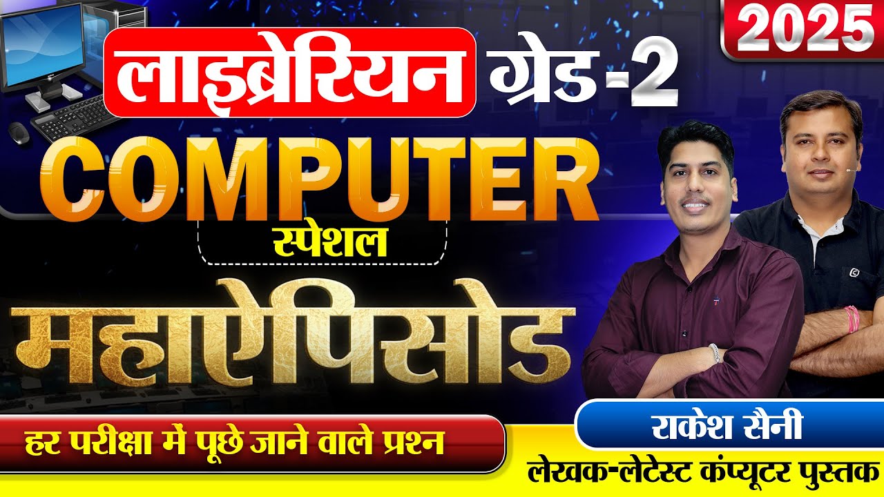 New Librarian Vacancy 🔴Computer PYQ महा मैराथन  🔴2nd & 3rd grade Librarian #librarian