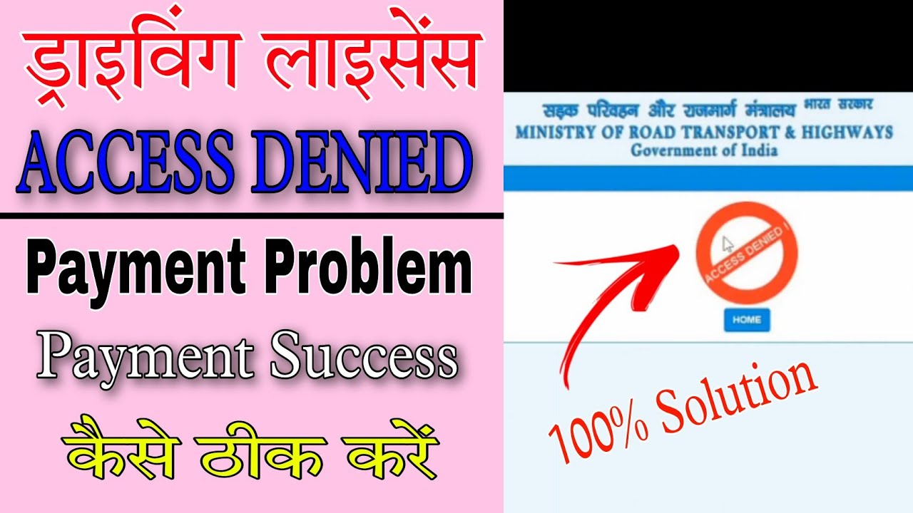 driving licence payment access denied | driving license access denied problem |