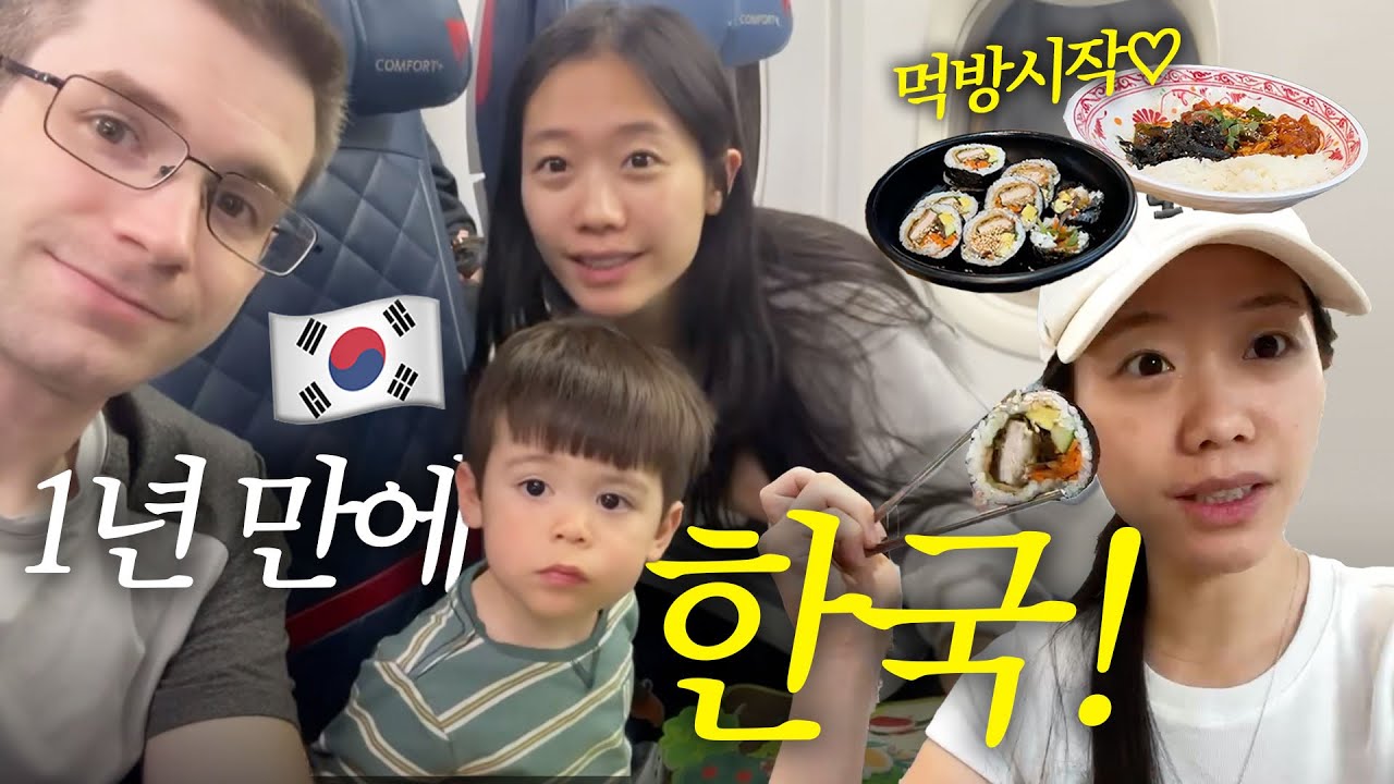 1년만에 한국 도착😍✈️, 도착하자마자 한식 먹방🍽️, 드디어 한국 미용실이라니 💇🏻‍♀️!