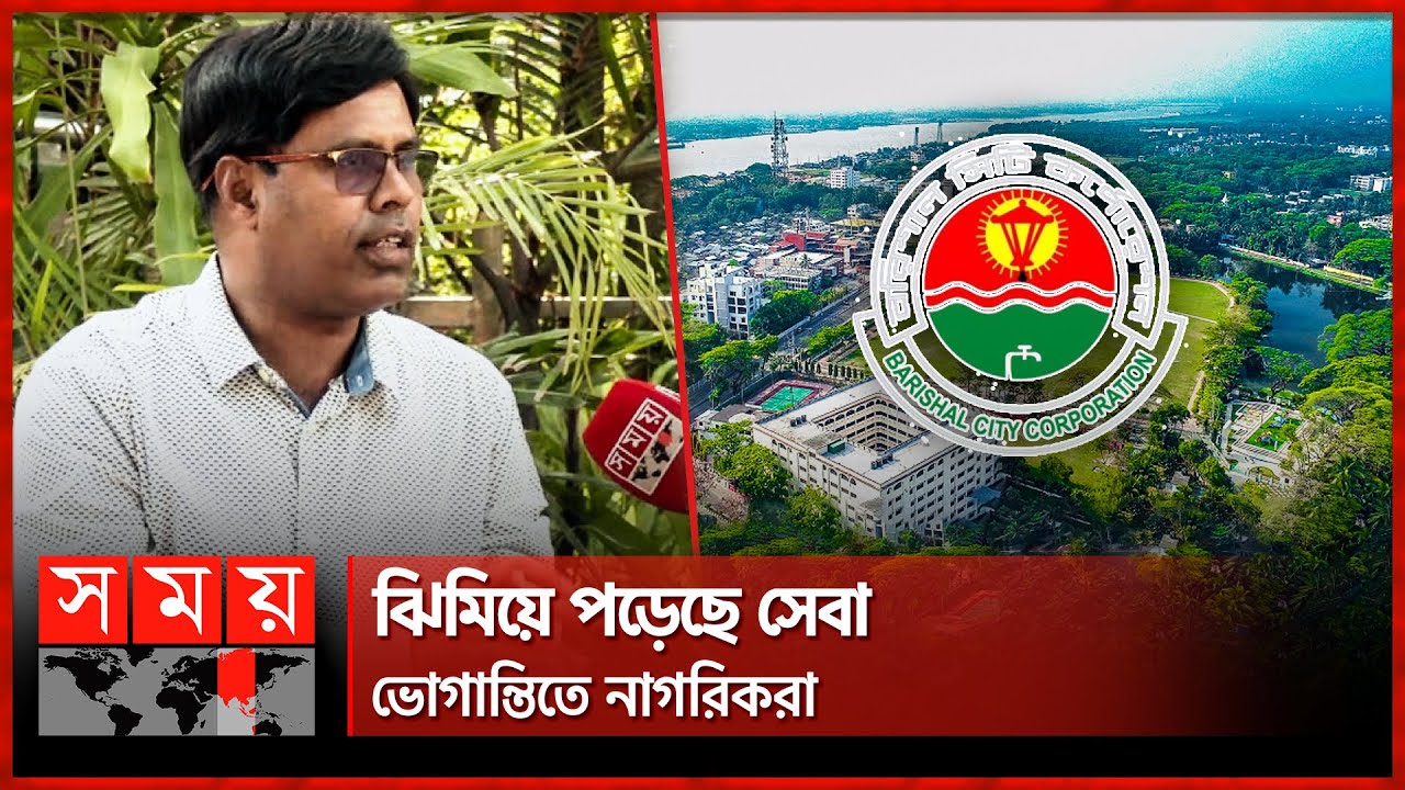 বরিশাল সিটি নিয়ে কী ভাবনা নতুন নির্বাহী কর্মকর্তার? |Barishal City Corporation Civil Service |Dengue