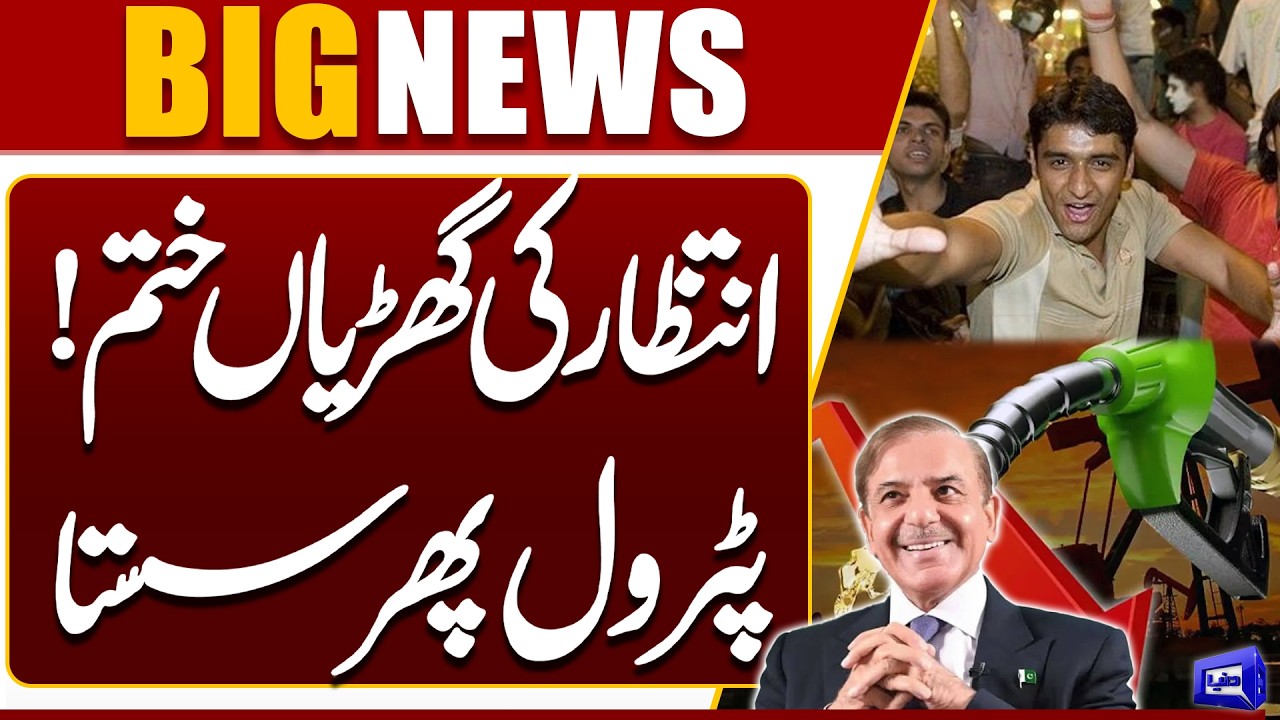 Pakistan Government Announced Petrol Price Cut | Good News | Petrol Price Update | Dunya News