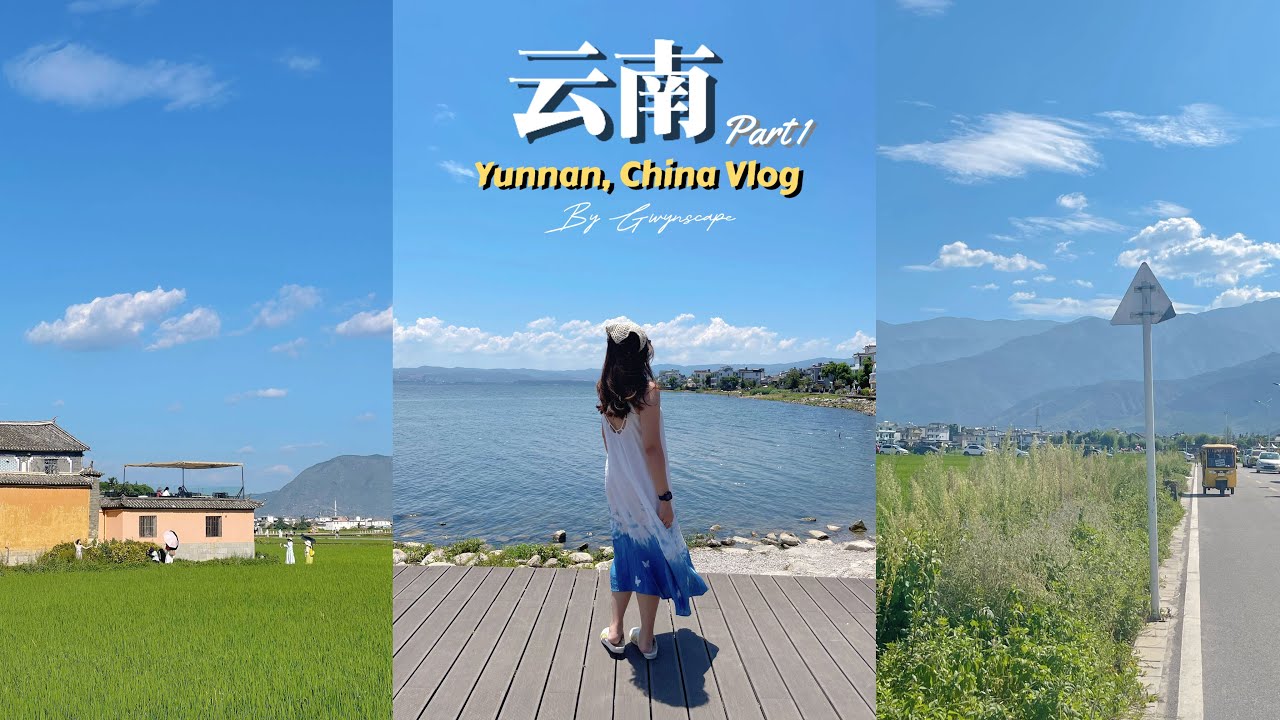 Travel Vlog | China vlog, Yunnan, Kunming, Dali, 中国云南，昆明，大理 vlog