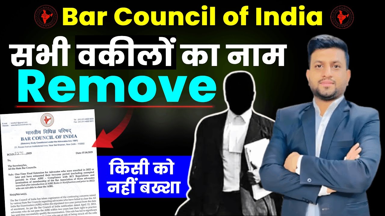Bar Council of India: Removed Names of Advocates 2025 | AIBE | Smart & Legal Guidance