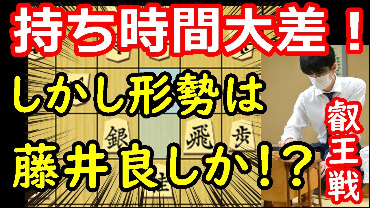 形勢動く！持ち時間大差の中で藤井六冠が勝機を見出す！　藤井聡太六冠 vs 千田翔太八段　叡王戦　中間速報　【棋譜解説】