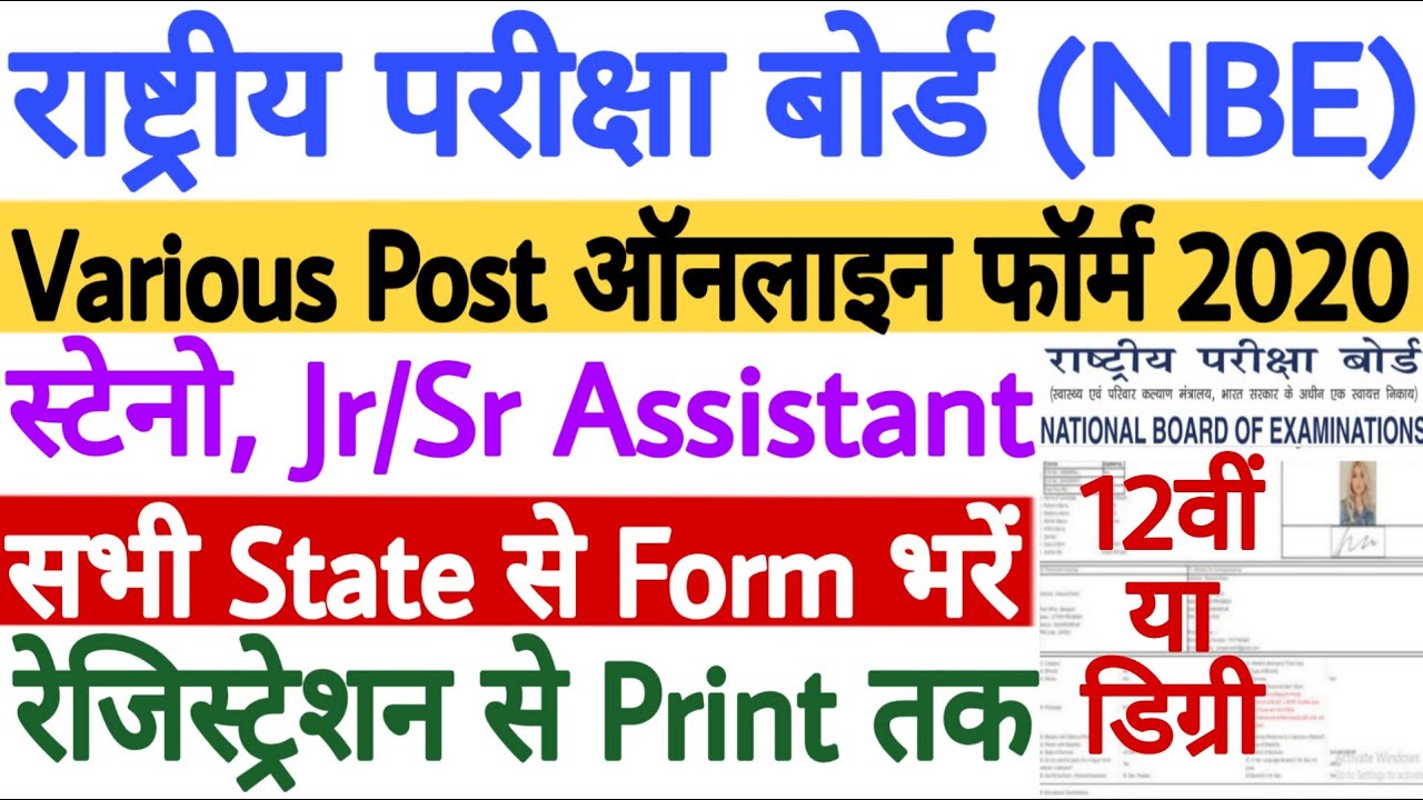 NBE Various Post Online Form 2020 Kaise Bhare | NBE Online Form 2020 | NBE Application Form 2020