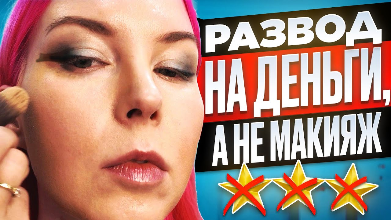 ВЫБЕСИЛО РУКОЖ*ПСТВО - ЗНАНИЙ НОЛЬ!! / Обзор салона красоты в москве