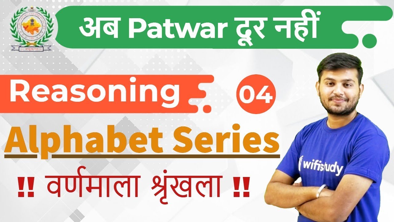 1:30 PM - Rajasthan Patwari 2019 | Reasoning by Sahil Sir |  Alphabet Series (वर्णमाला श्रृंखला)