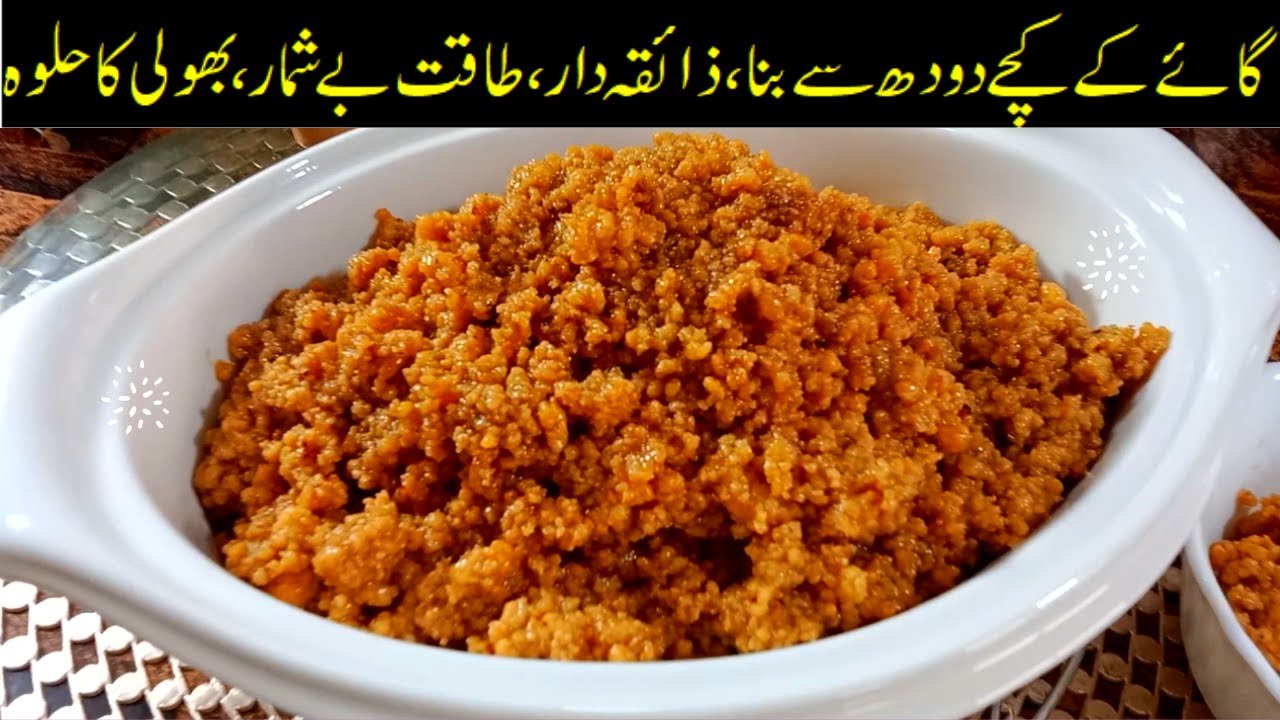 Colostrum Milk Recipe| Bholi/Boli ka Halwa| Raw Milk Dessert| A Great Source Of Energy