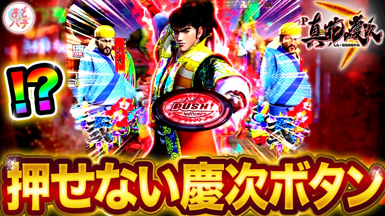 【P真・花の慶次3】フリーズする慶次ボタン！その後まさかのプレミア&hellip;！？パチンコ実践