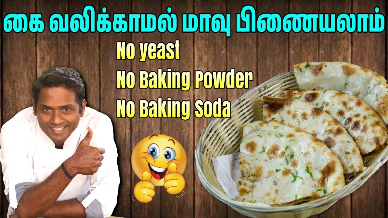 உங்கள் வீட்டு தோசைக்கல்லில் ஈஸியா Naan செய்வது எப்படி? | Naan Recipe | SivaRaman Kitchen