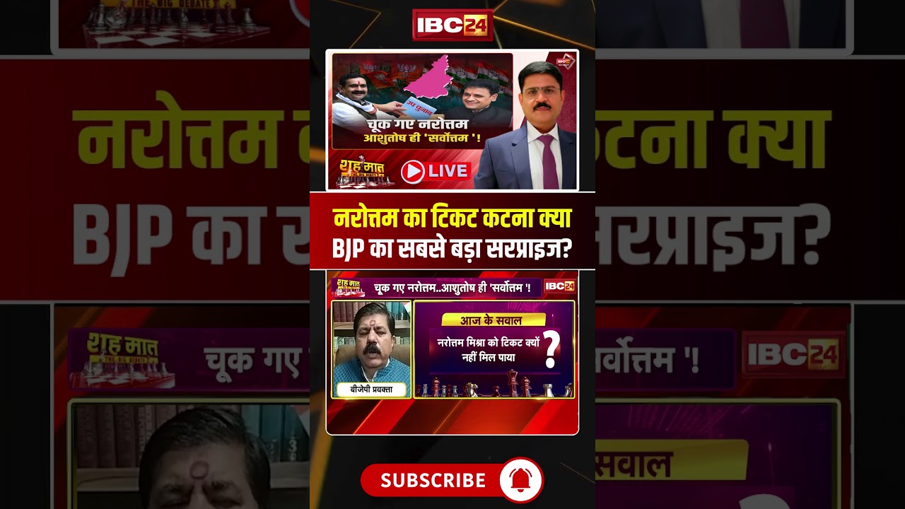 Is Narottam Mishra Being Denied a Ticket BJP's Biggest Surprise? #shorts #NarottamMishra #DatiaBy...