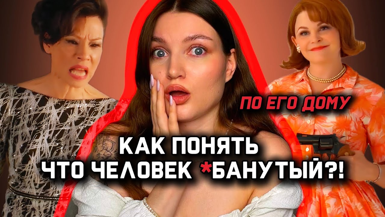Почему женщины УБИВАЮТ? Разбор ДОМА