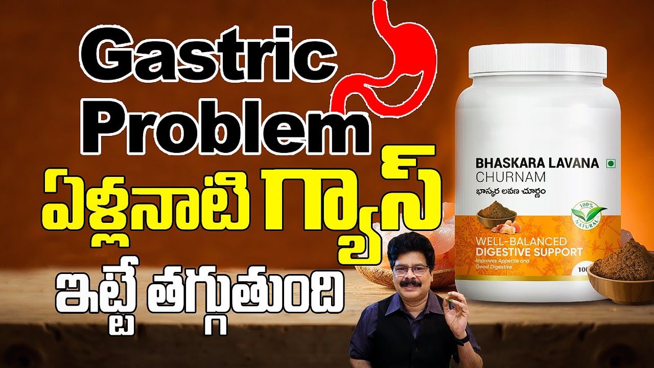 Top Doctor Reveals Best Gas Relief Techniques | ఏళ్లనాటి గ్యాస్ ఇట్టే తగ్గుతుంది