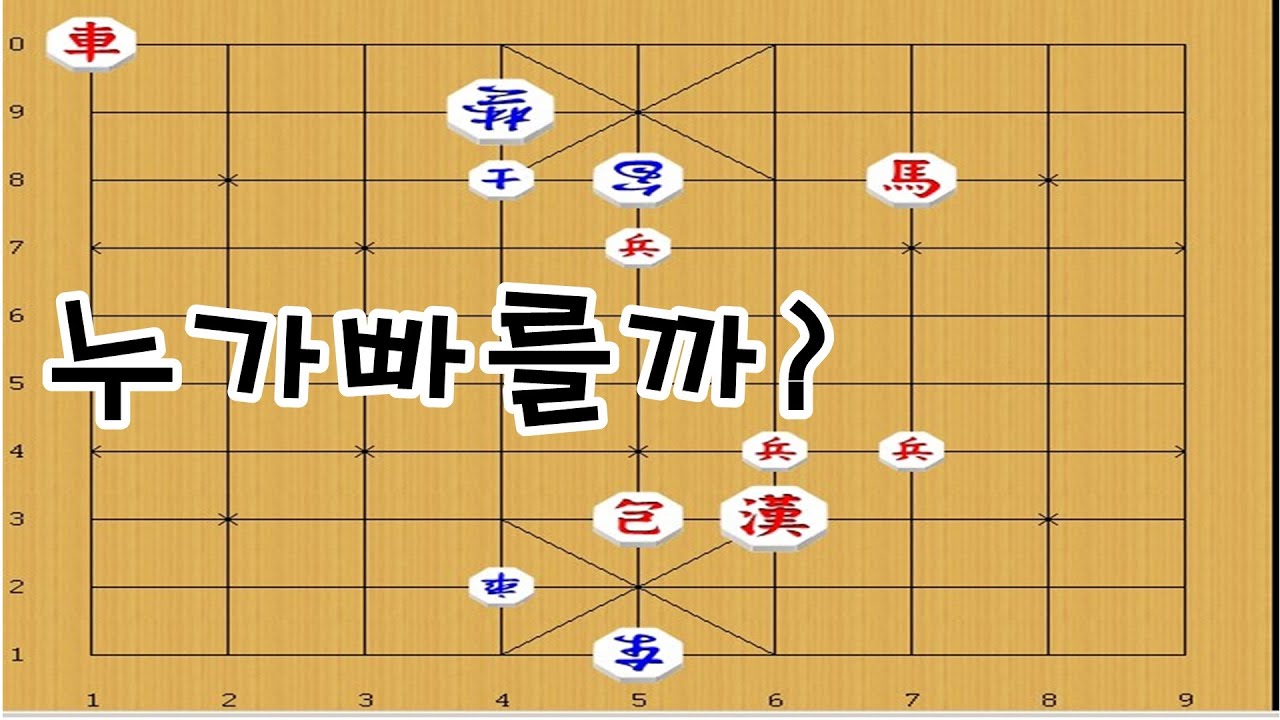 장기[고수들의실전] - 고수들은 이런찬스를 절대로 놓칠수 없지요.[장기이기는법]