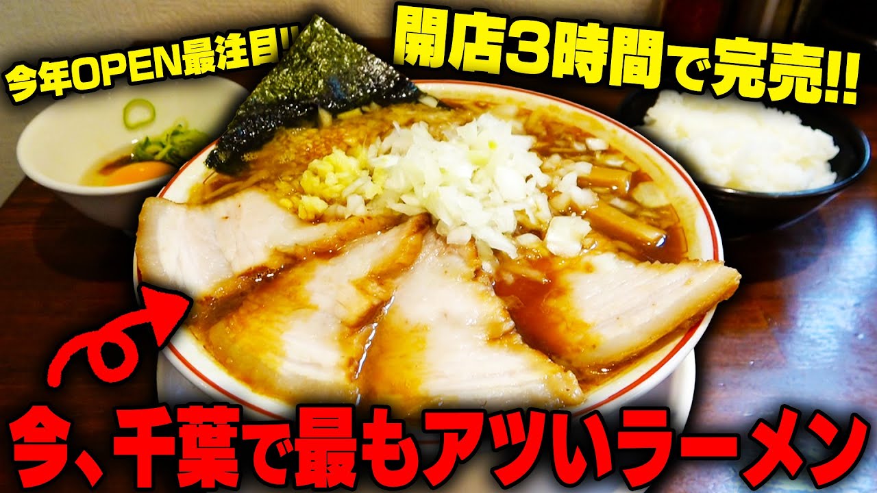 【竹岡式】昼3時間で完売。スープ真っ黒！衝撃の濃さを誇る竹岡式ラーメンをすする 柏 濃麺や 39名【飯テロ】SUSURU TV.第2697回