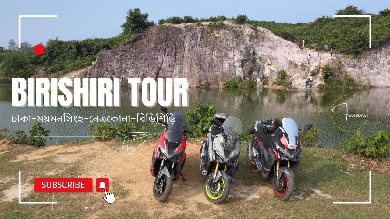 বাইক/স্কুটারে ঢাকা থেকে নেত্রকোনা বিড়িশিরি কিভাবে ভ্রমন করবেন?  Dhaka to Birishiri, netrokona