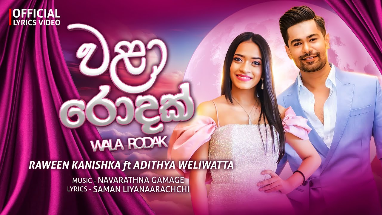 Wala Rodak - Raween Kanishka ft Adithya Weliwatta  (Official Lyrics Video)