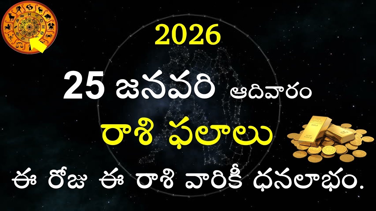 Daily Panchangam and Rasi Phalalu Telugu | 25th January 2026 Sunday |#Horoscope| V Prasad Health