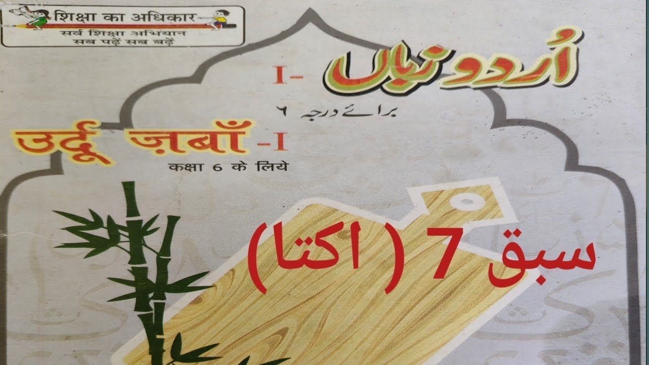 CLASS -6 II Lesson 7 EKTAA ll  EASY EXPLANATION – EKTA ll 1️⃣ سبق ۷ — ایکتا | کلاس 6 کا اہم سبق