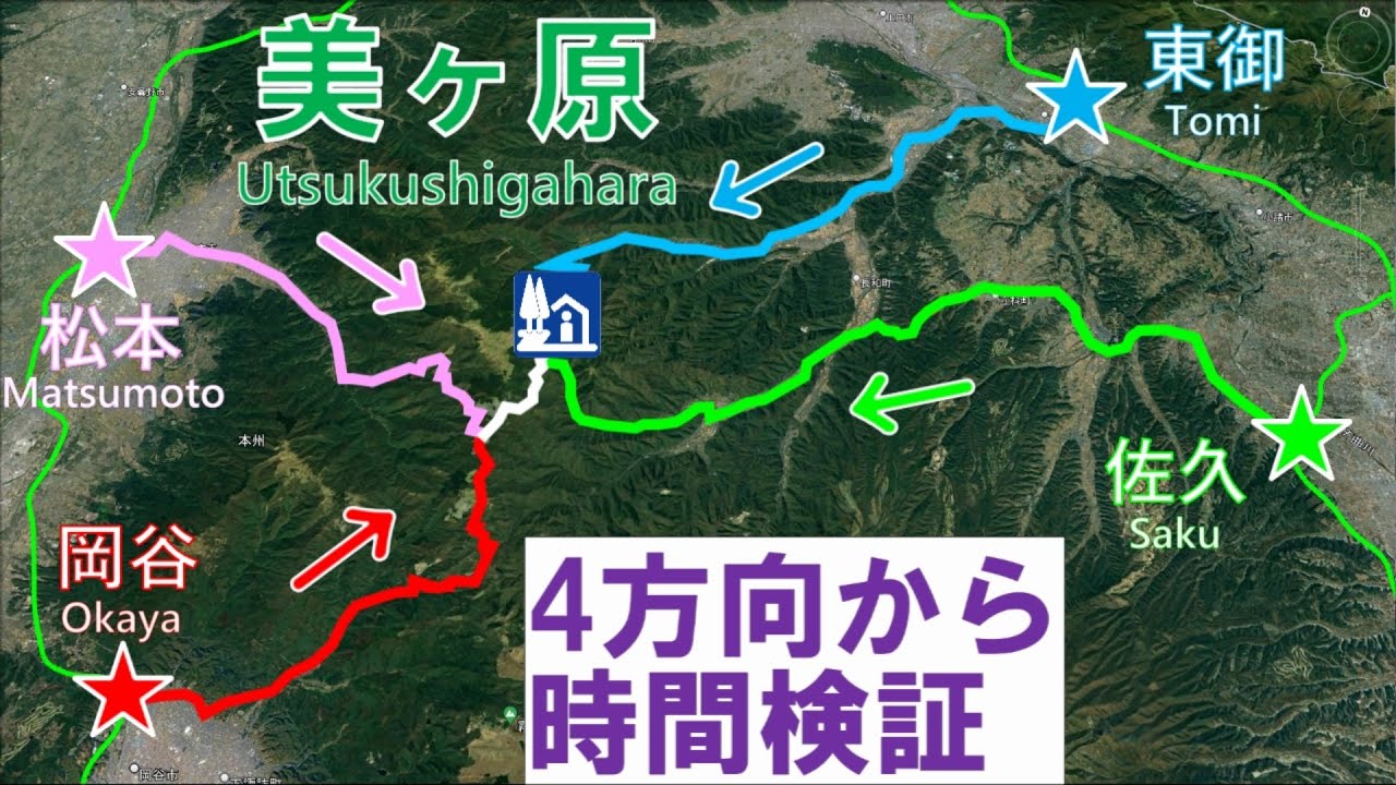 【検証】美ヶ原高原を東西南北のルートから訪問して所要時間差を比べてみた