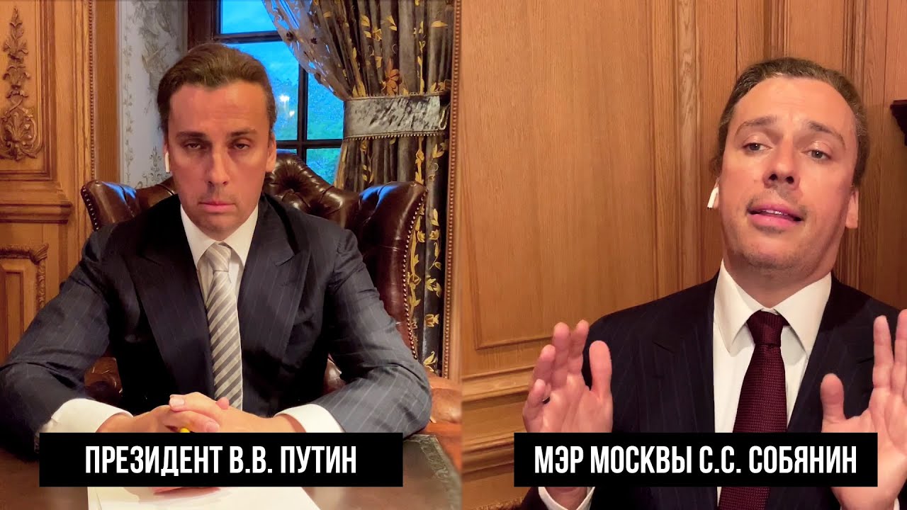 Разговор Путина и Собянина. Максим Галкин - Пародия