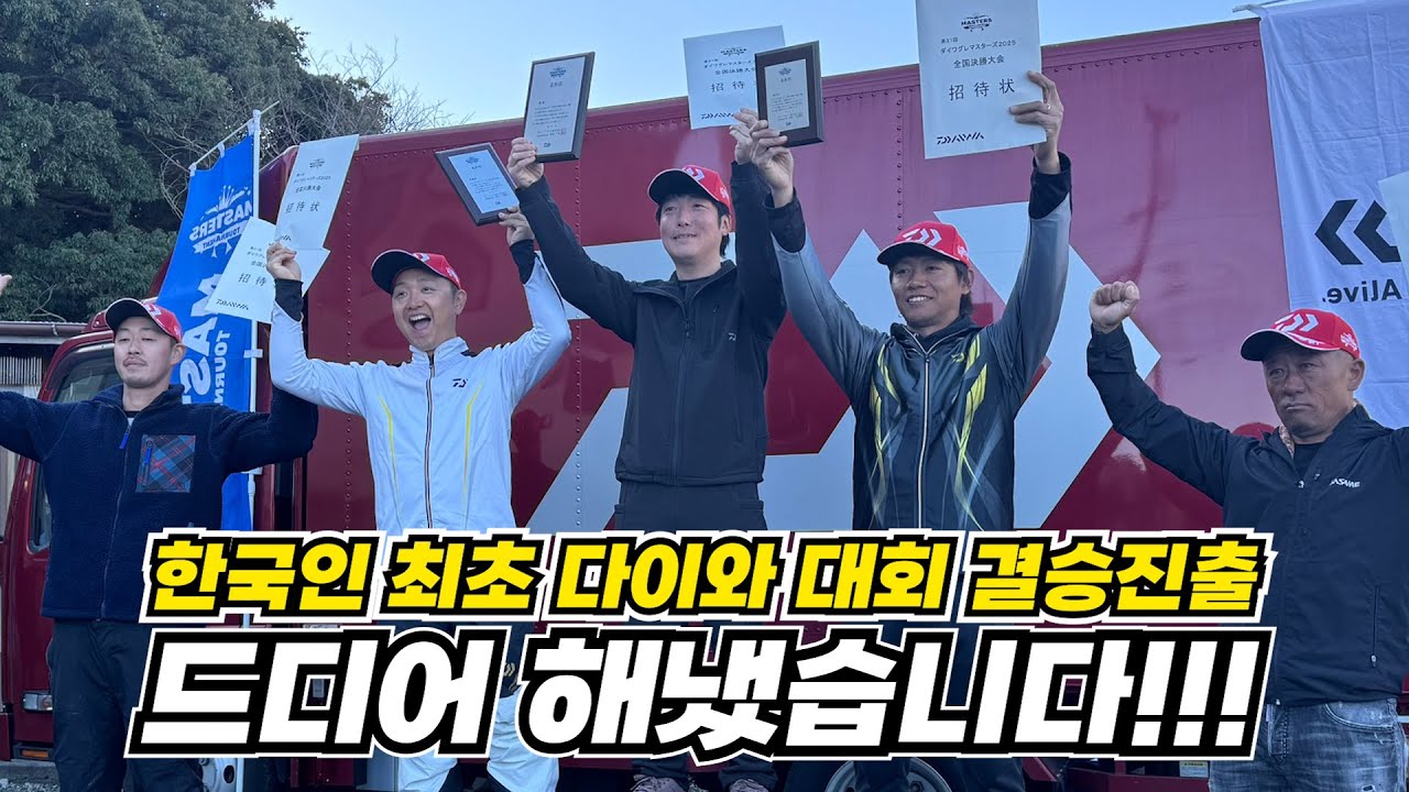 【낚시대회】떨렸던 4시간의 경기, 끝내 한국인이 해냈습니다!