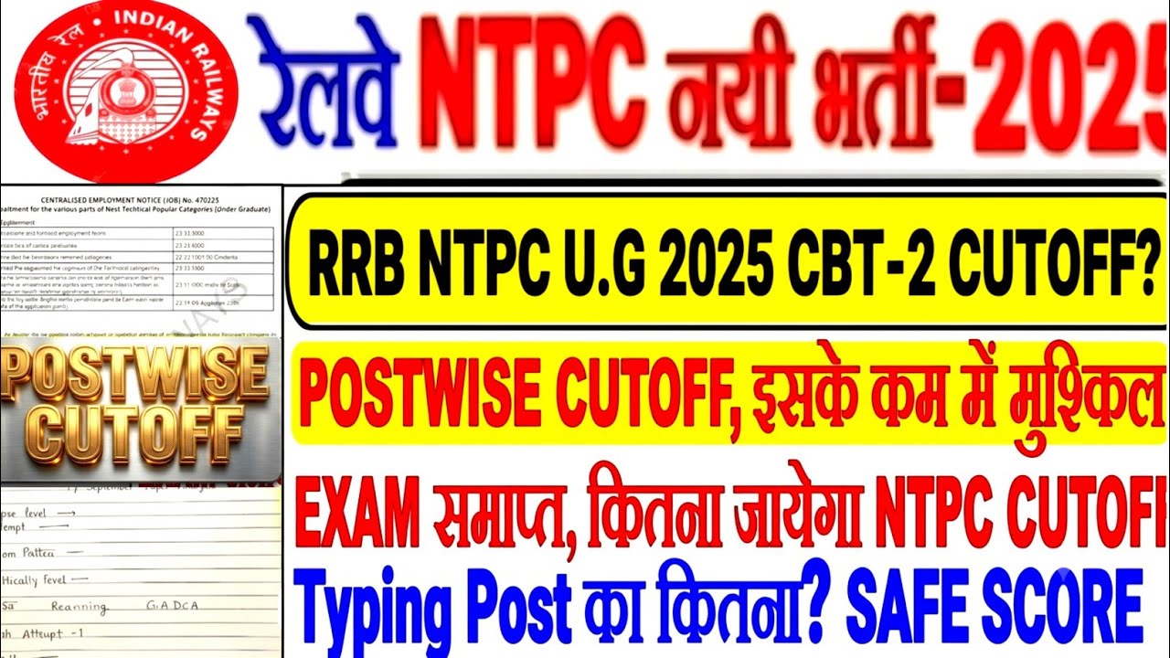 RRB NTPC U.G CBT-2 EXAM खत्म CUTOFF कितना? POSTWISE CUTOFF देखिए👉   इससे कम मे मुश्किल है ,TYPING ??