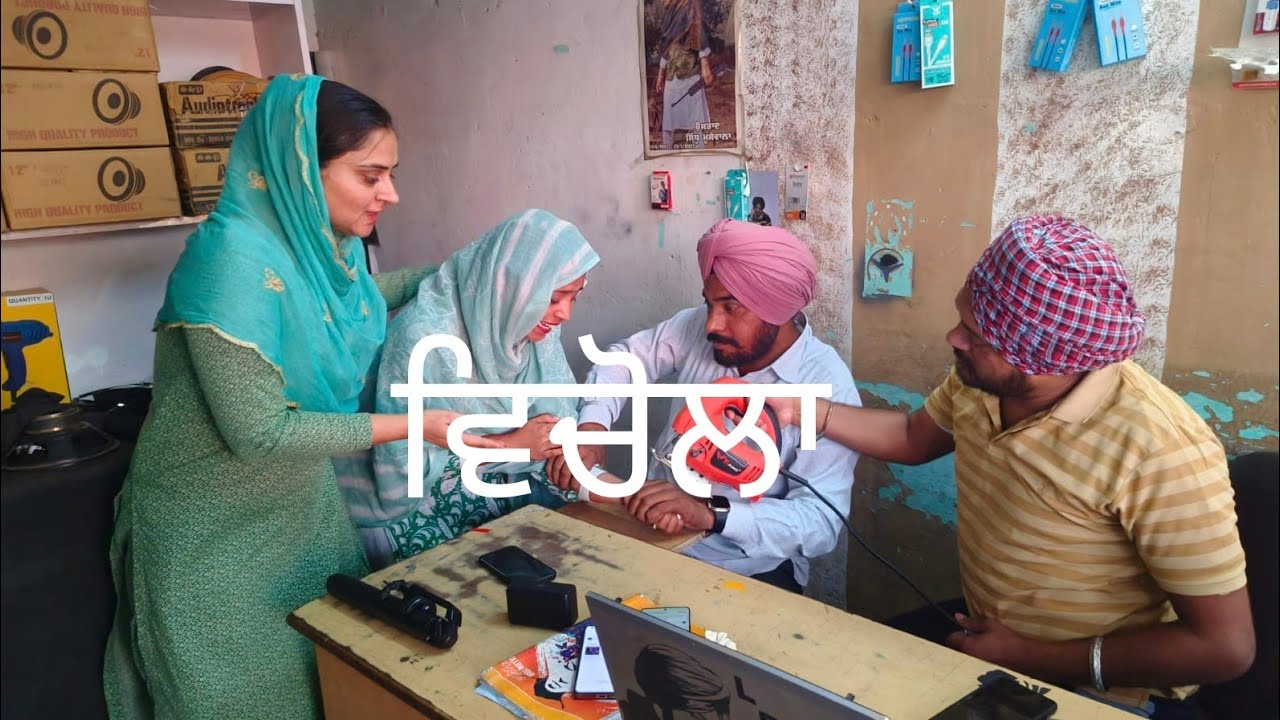 ਵਿਚੋਲਾ  vachole # comedy film#punjabi natak entertainment (mall mansa)