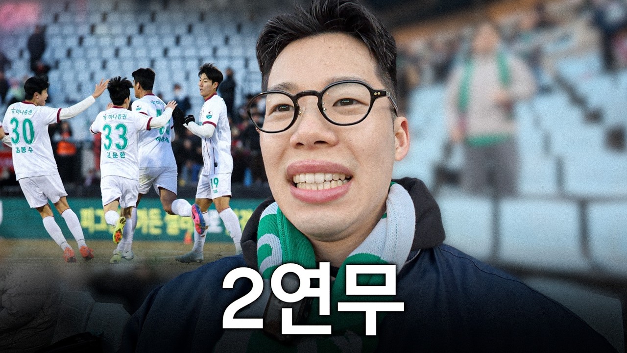 개막 2연무... 다음엔 이기겠지?