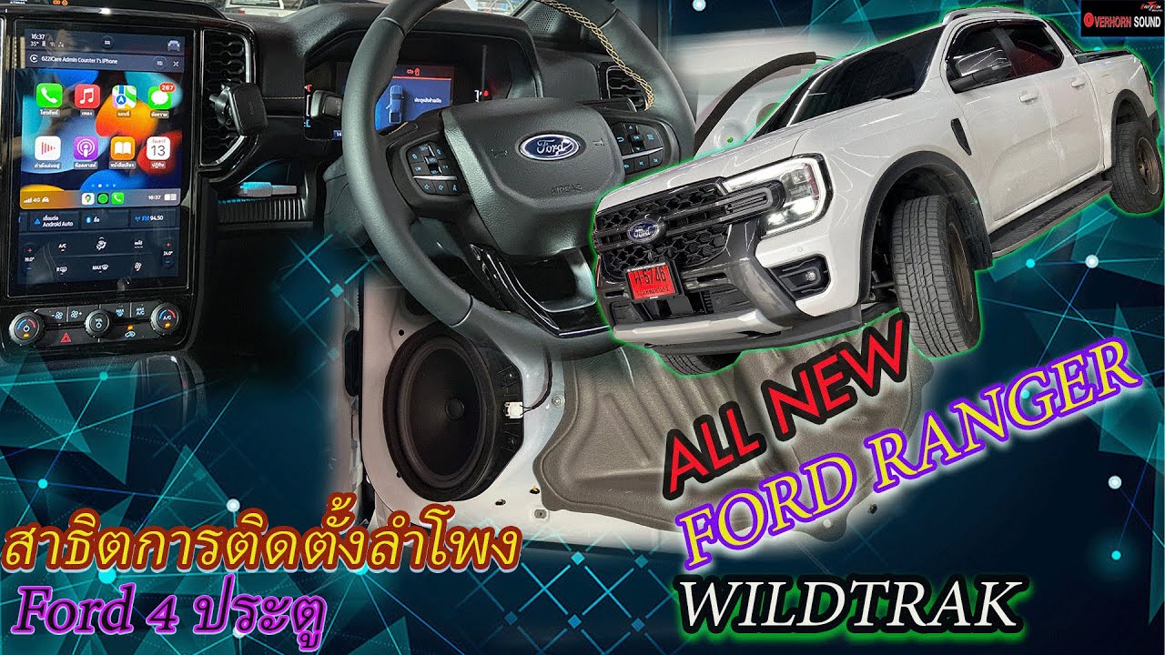 เครื่องเสียงรถ All New Ford Ranger WildTrak สาธิตการติดตั้งลำโพง Ford 4 ประตู