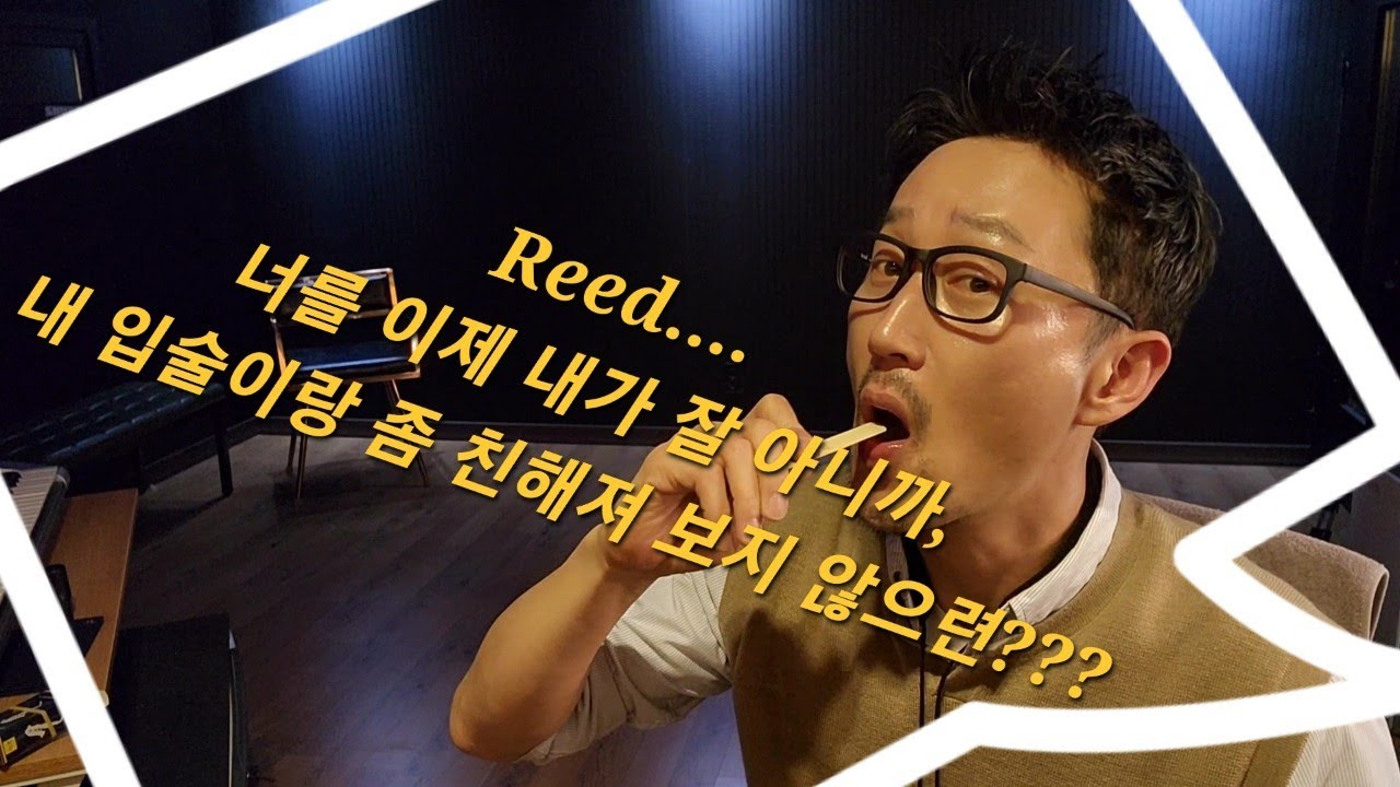 리드와 입술의 관계