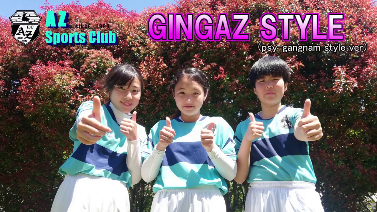【踊ってみよう】ジンガステップ　GINGAZ STYLE （psy-gangnam style ver）サッカー