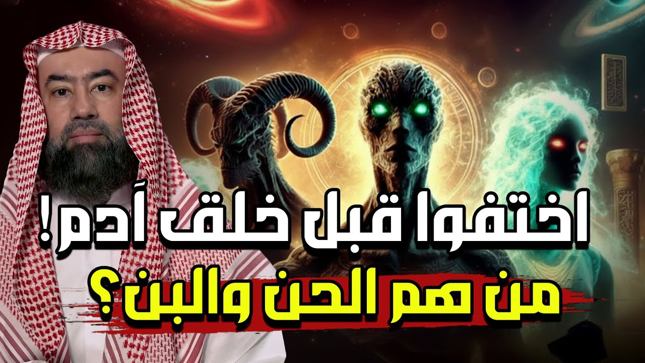 نبيل العوضي | ماذا وجد سيدنا آدم عندما نزل إلي الأرض وومن هم الجن والبن؟