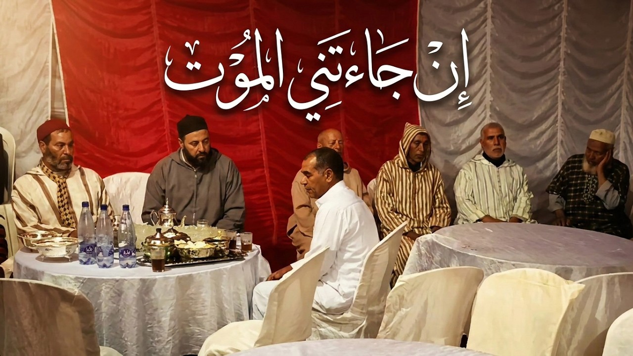 إن جاءتني الموت لا ترد ساعتها مقتبسة من ليس الغريب مع تغيير الكلمات |مكتوب ومسموع