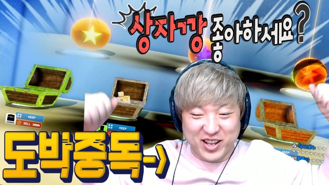 도박중독말기를 위한 진짜 상자만 까는 상자깡 게임!! (I Can't Believe It's Not Gambling)