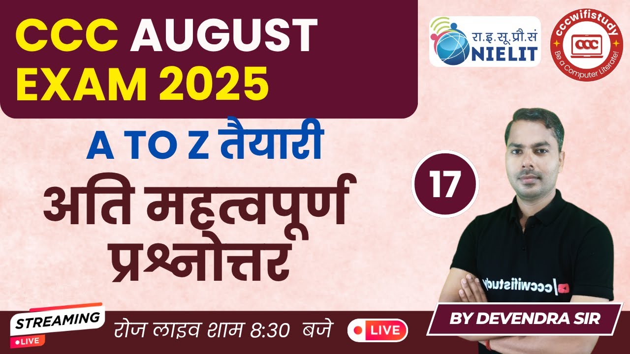 CCC AUGUST EXAM 2025 ONLINE CLASS #17 | CCC OBJECTIVE QUESTION | BY DEVENDRA SIR