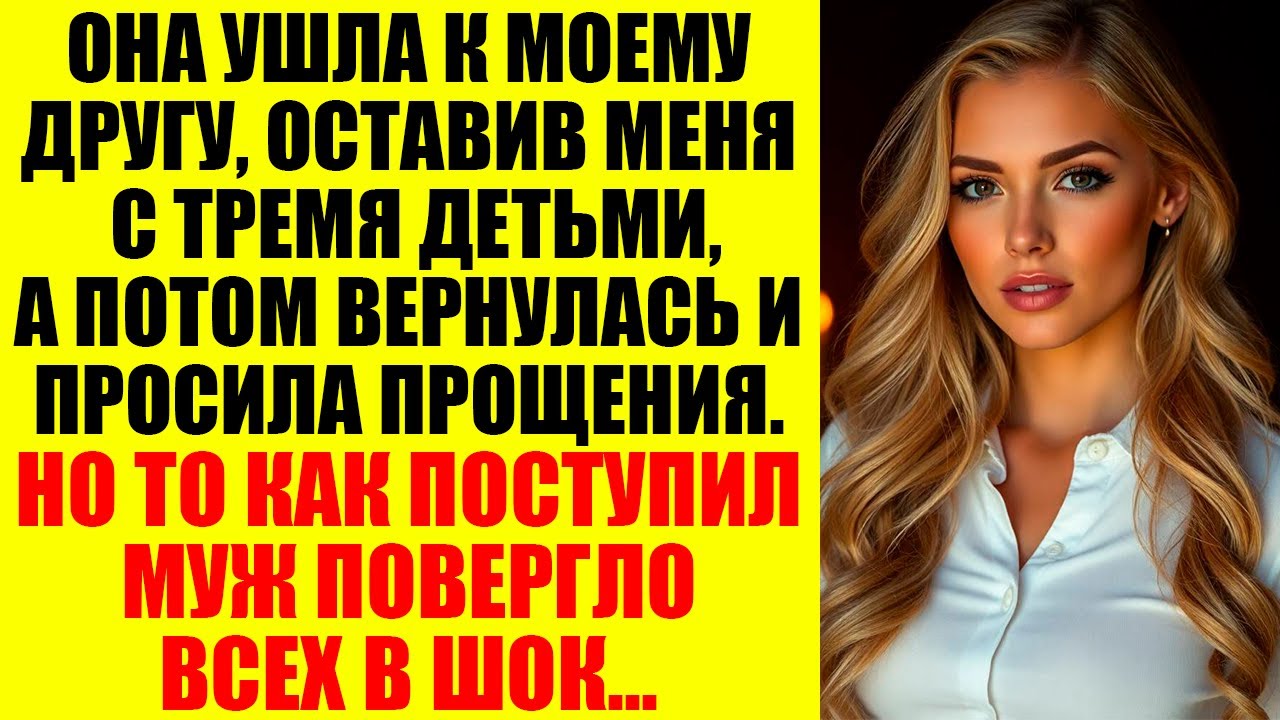 Она Изменила Мне С Тем, Кому Я Доверял Больше Себя — Но В Итоге Потеряла Всё, Что Имела