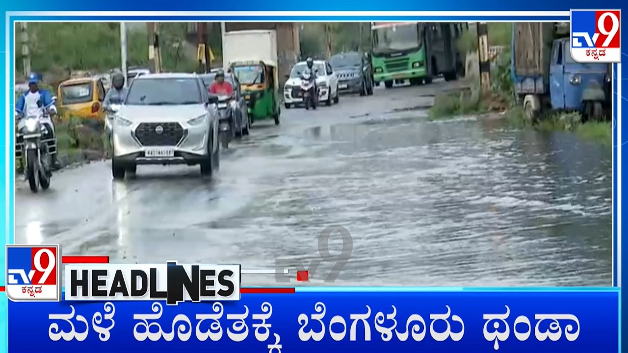 TV9 Kannada Headlines At 2PM (13-06-2026)