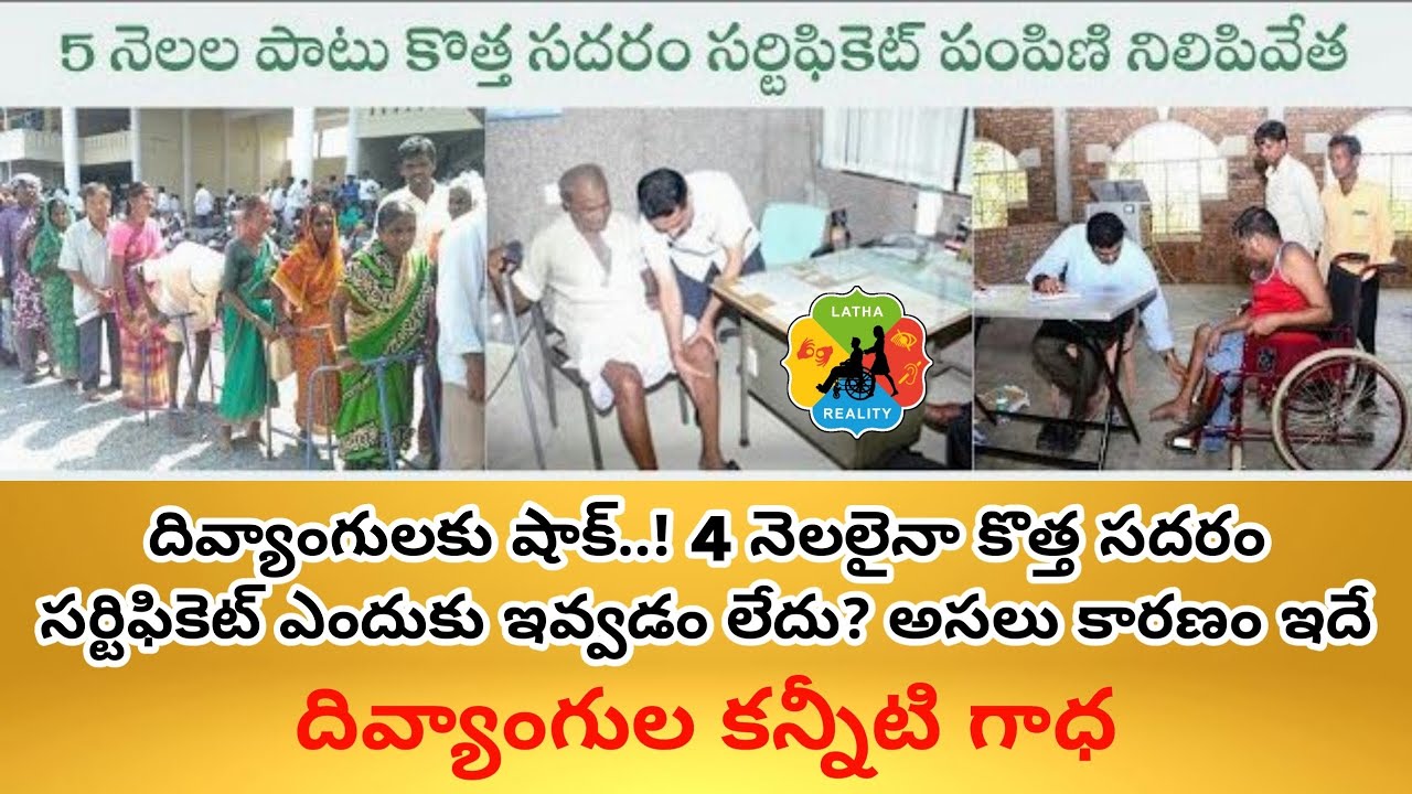 Disabled Shocked..! Why New SADARAM Certificates Are Not Issued Even After 4 Months? Real Reason 