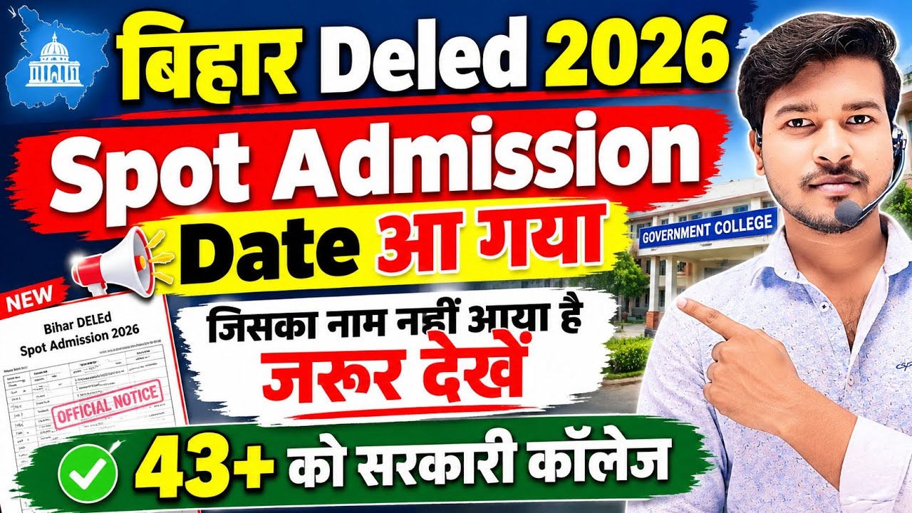 Bihar Deled Spot Admission 2026 Date। bihar deled spot admission 2026 kaise kare।Spot Admission