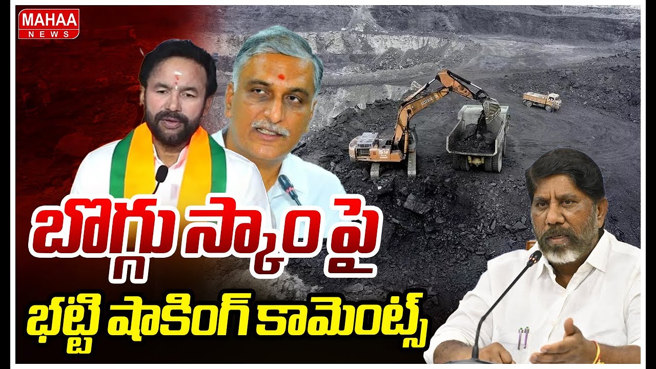 బొగ్గు స్కాం పై భట్టి షాకింగ్ కామెంట్స్ | Deputy CM Bhatti Reaction On Naini Coal Scam | Mahaa News