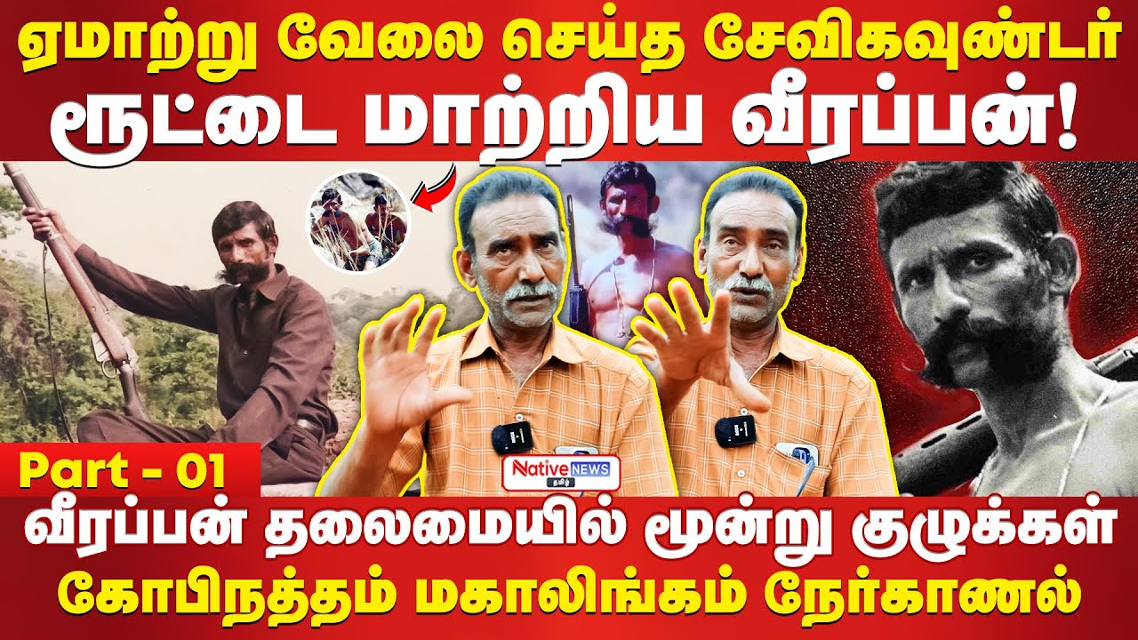 🙄வீரப்பன் திருமணத்திற்கு பின்னால் பிரிந்த கூட்டாளிகள் DCF ஸ்ரீநிவாஸிடம் சரண்டர்!காரணம்?#veerappan