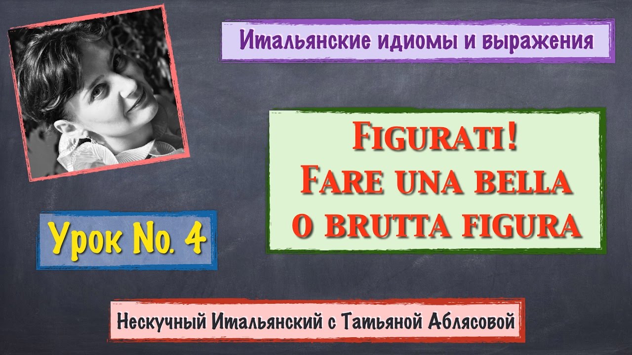 004_итальянские выражения - 
