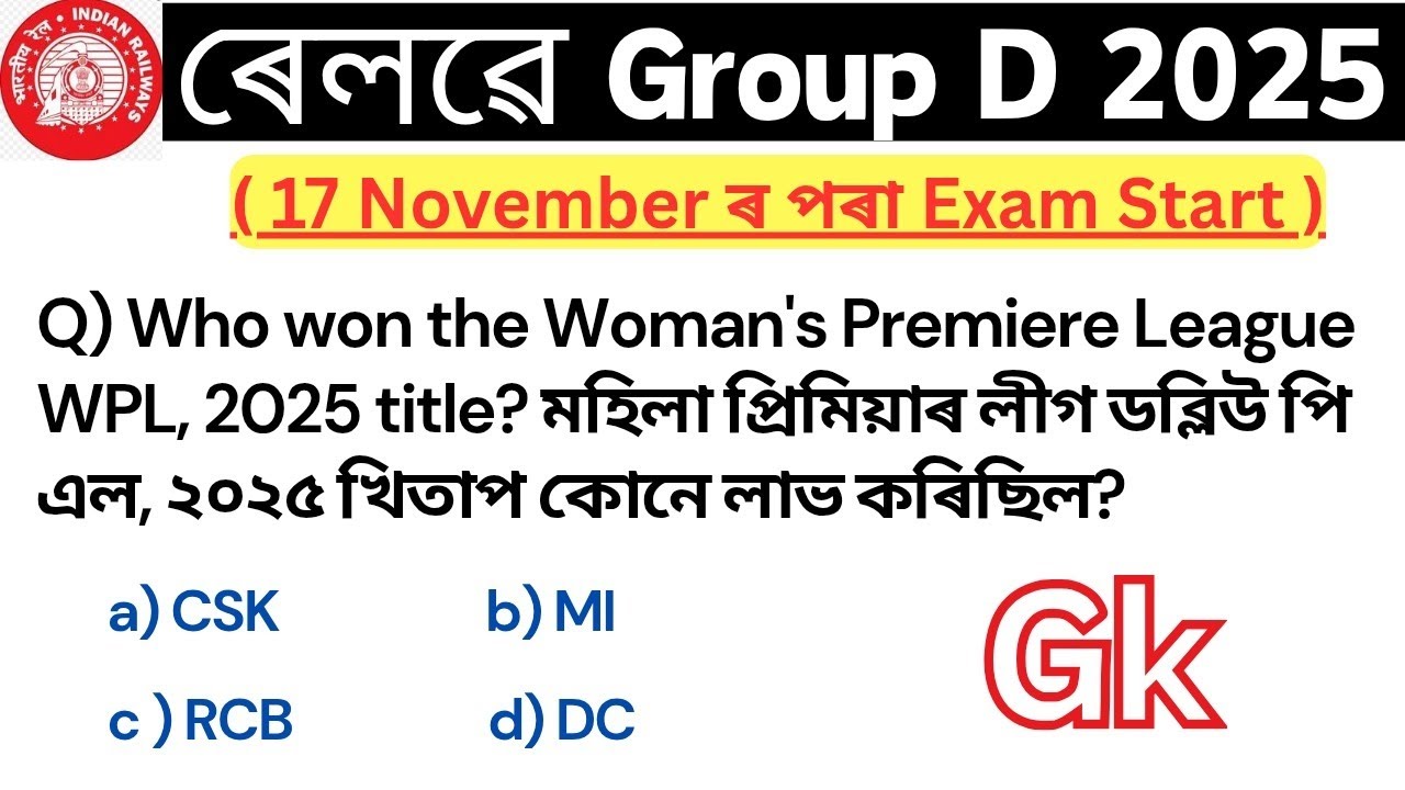 Group D exam 2025 || rrb group d gk questions| rrb assamese questions | rrb gk 2025