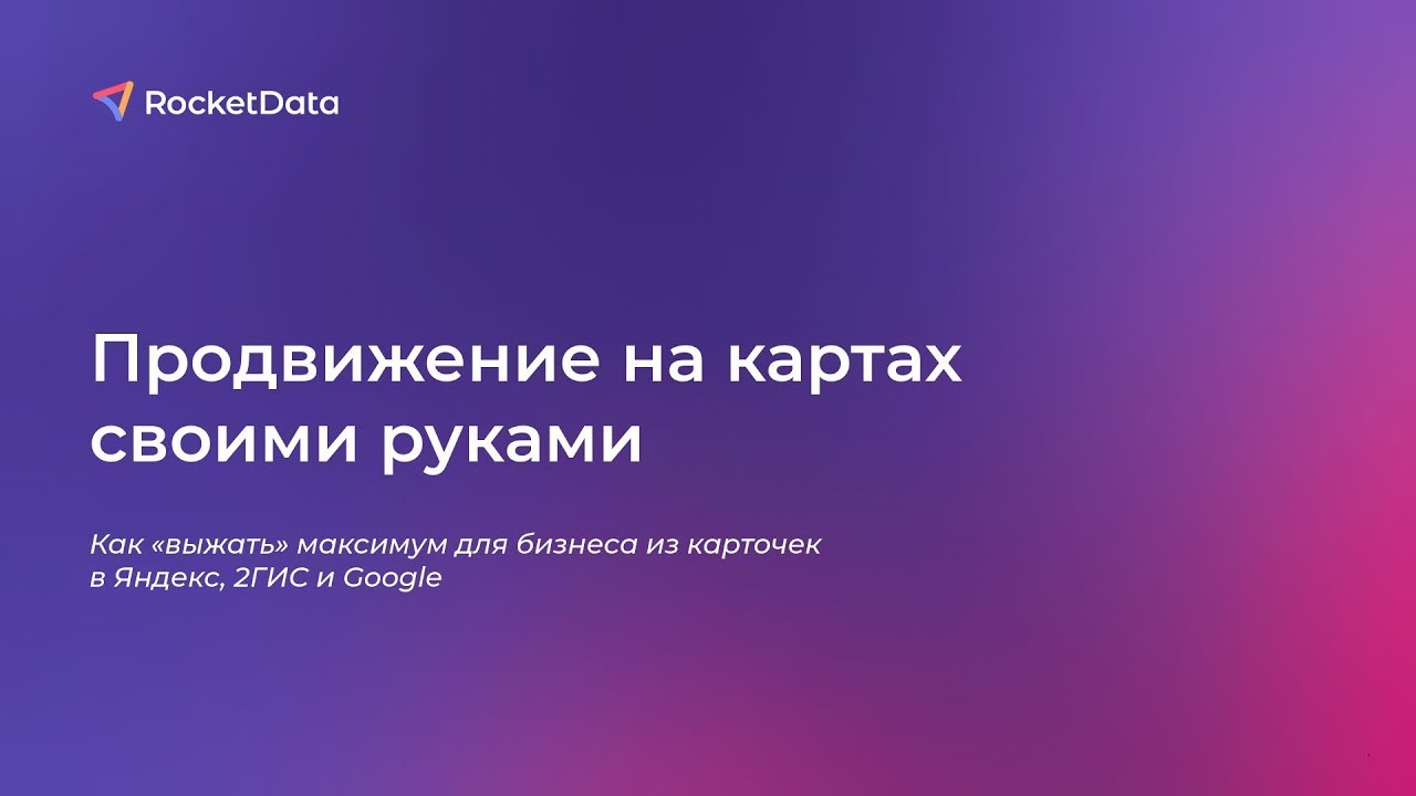Вебинар 