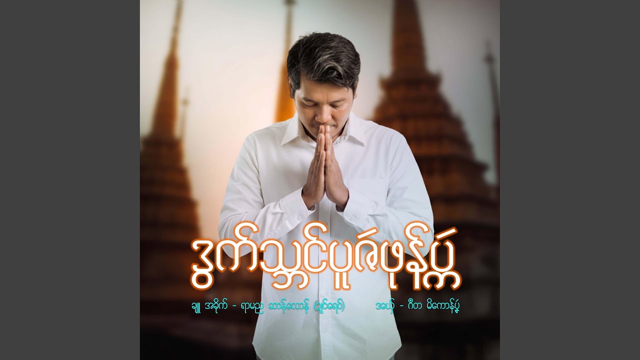 ဂဳတ ဒွက်သ္ဘၚ်ပူဇဴဖုန်ပ္ကဴ